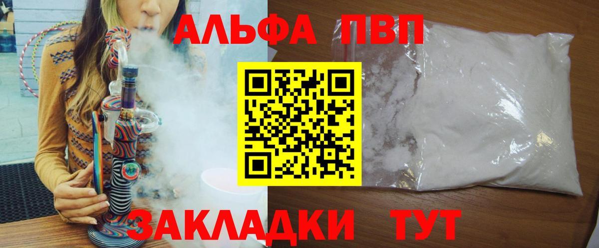 A PVP кристаллы  А ПВП мука  Вход с VPN  A PVP кристаллы  Тихвин 