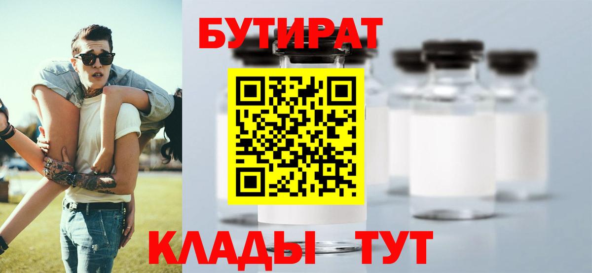 Бутират оксибутират Тихвин