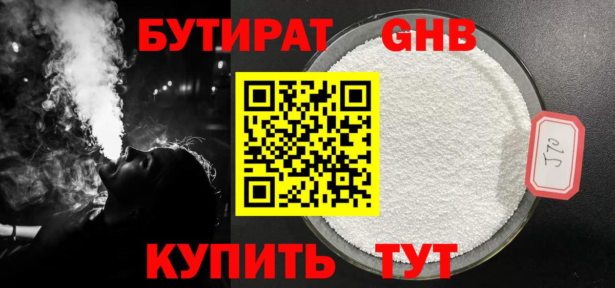 Бутират  Вход с VPN  Тихвин  БУТИРАТ бутандиол 
