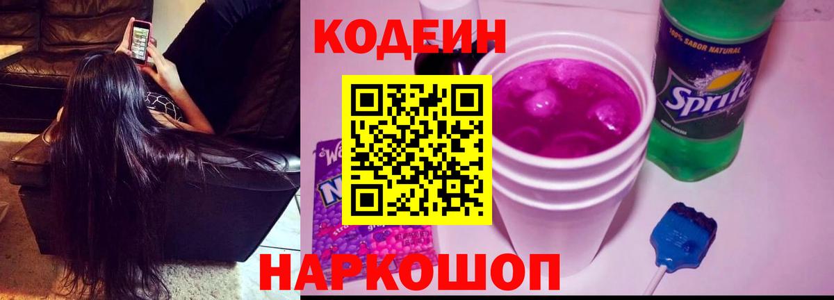 Codein Purple Drank  Вход с VPN  Codein Purple Drank  Тихвин 