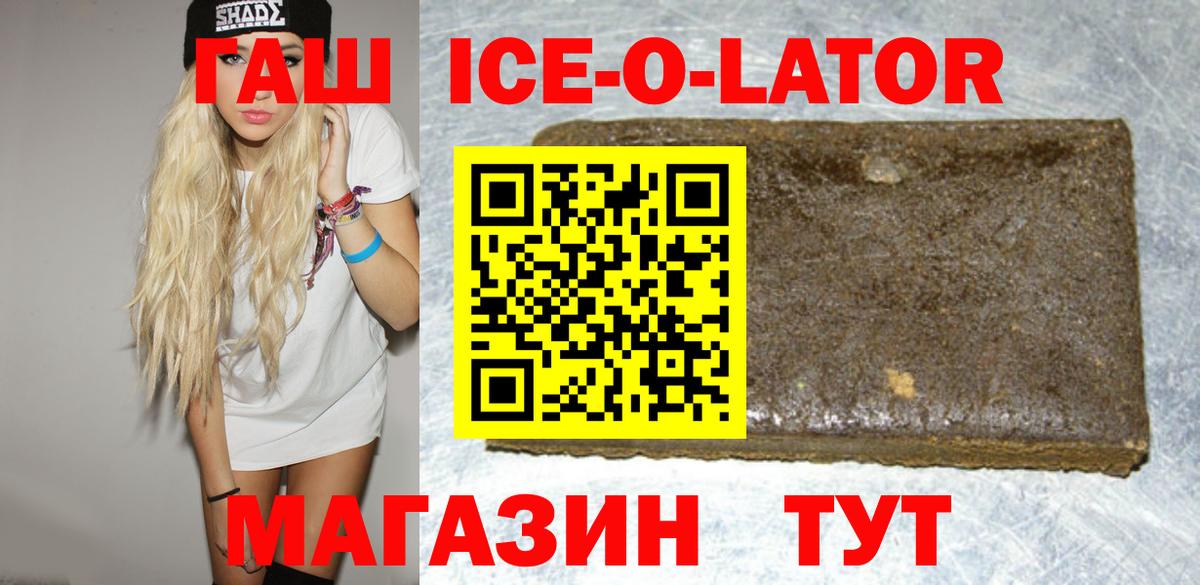 Гашиш Ice-O-Lator  Вход с VPN  ГАШИШ гарик  купить закладку  Тихвин 