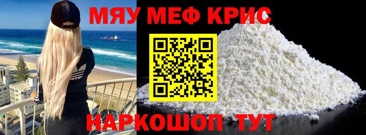 Меф мяу мяу Тихвин